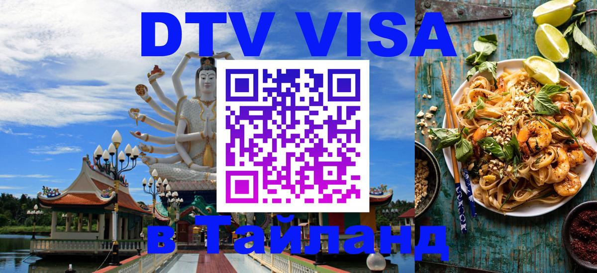 Сколько стоит DTV виза — актуальные цены, оформление даже без документов - Новомосковск  04.10.2025 